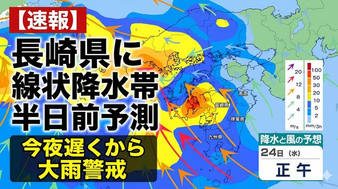 【速報】長崎県に「線状降水帯半日前予測」発表　今夜遅くから″大雨災害”発生の危険度が急激に高まる可能性【雨風シミュレーション】|TBS NEWS DIG