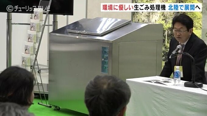 生ごみを水に分解　環境に優しい生ごみ処理機　北陸地域で展開へ　　|　富山のニュース｜天気・防災｜チューリップテレビ