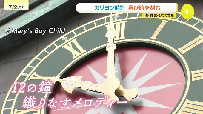 “基町のシンボル” クレドの「カリヨン時計」が1年ぶりに復活　12の鐘が40曲超えるメロディ打ち鳴らす　レパートリーには「上を向いて歩こう」も　広島|TBS NEWS DIG