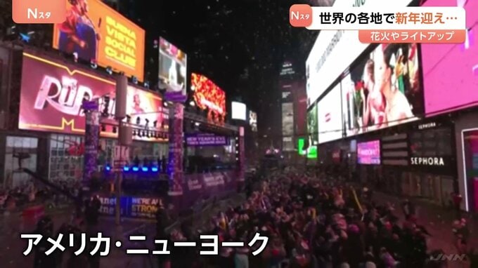 世界各地で新年を祝う フランス凱旋門やＮＹタイムズスクエア賑わう トランプ大統領は「関税で多額の税収」と自身の仕事ぶりをアピール