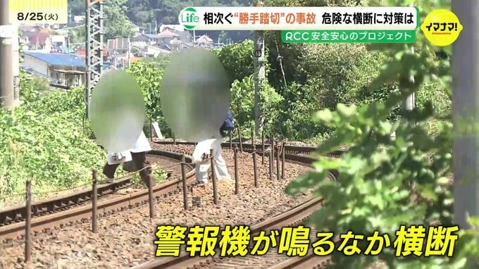 後を絶たない“勝手踏切”での事故　JR山陽線でも横断中の男性(80)が列車にはねれれ死亡　付近住民は「柵などしてほしい」と対策望む　広島　|　RCC NEWS | 広島ニュース | RCC中国放送