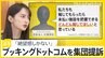 「億単位の相談が…」未払い問題でブッキングドットコムを集団提訴&nbsp;&nbsp;日本法人は取材に対し“報じてもらったら未払い把握できる”【news23】|TBS NEWS DIG