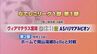 なでしこリーグ1部　ヴィアマテラス宮崎の結果　|　MRTニュース ｜ ＭＲＴ宮崎放送