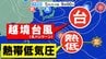 新たな【台風のたまご】「熱帯低気圧」発生　ハリケーンは日付変更線を越え「越境台風」になりそう　日本への影響は？【雨風シミュレーション／３連休まで天気予報１２日（月祝）まで】「台風２７号」情報|TBS NEWS DIG