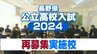 【再募集実施高校一覧掲載】長野県公立高校入試2024…再募集実施高校、課程、募集人員　|　SBC NEWS | 長野のニュース | SBC信越放送
