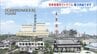 勿来火力発電所でトラブル　電力供給できず　午後の復旧目指す（福島・いわき市）　|　福島のニュース│TUF