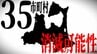 青森県内の35市町村に「消滅の可能性あり」　宮下宗一郎知事「若者が未来を自由に描き、実現できる社会に」【一覧あり】　|　青森のニュース│ATV NEWS│青森テレビ