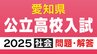 愛知県公立高校入試2025「社会」の試験問題・解答「壬申の乱の【背景・原因】【結果・影響】最も適当な文は？」など全問掲載　|　名古屋・愛知・岐阜・三重のニュース【CBC news】 | CBC web