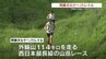 超過酷！阿蘇の外輪山を１１４キロ走るトレイルラン　阿蘇ボルケーノトレイル始まる　|　熊本のニュース｜RKK NEWS｜RKK熊本放送