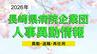 長崎県病院企業団人事異動2026【名簿一覧】　壱岐病院長に大西康氏、対馬病院に「感染対策室」新設　|　長崎のニュース | 天気 | NBC長崎放送