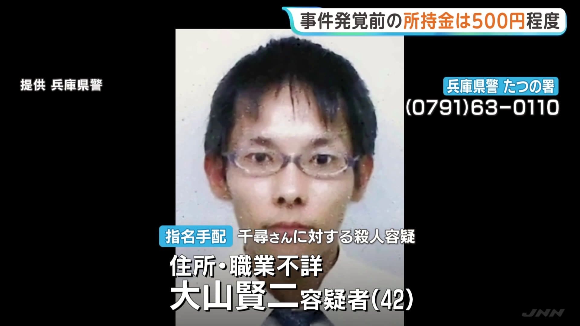 たつの市 事件