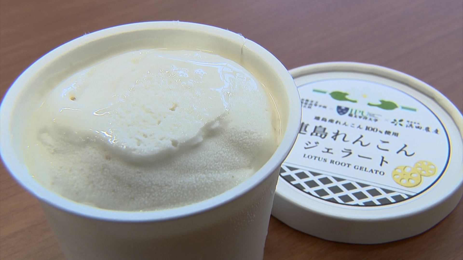 新感覚デザート完成！倉敷の特産「連島れんこん」を使ったジェラートを