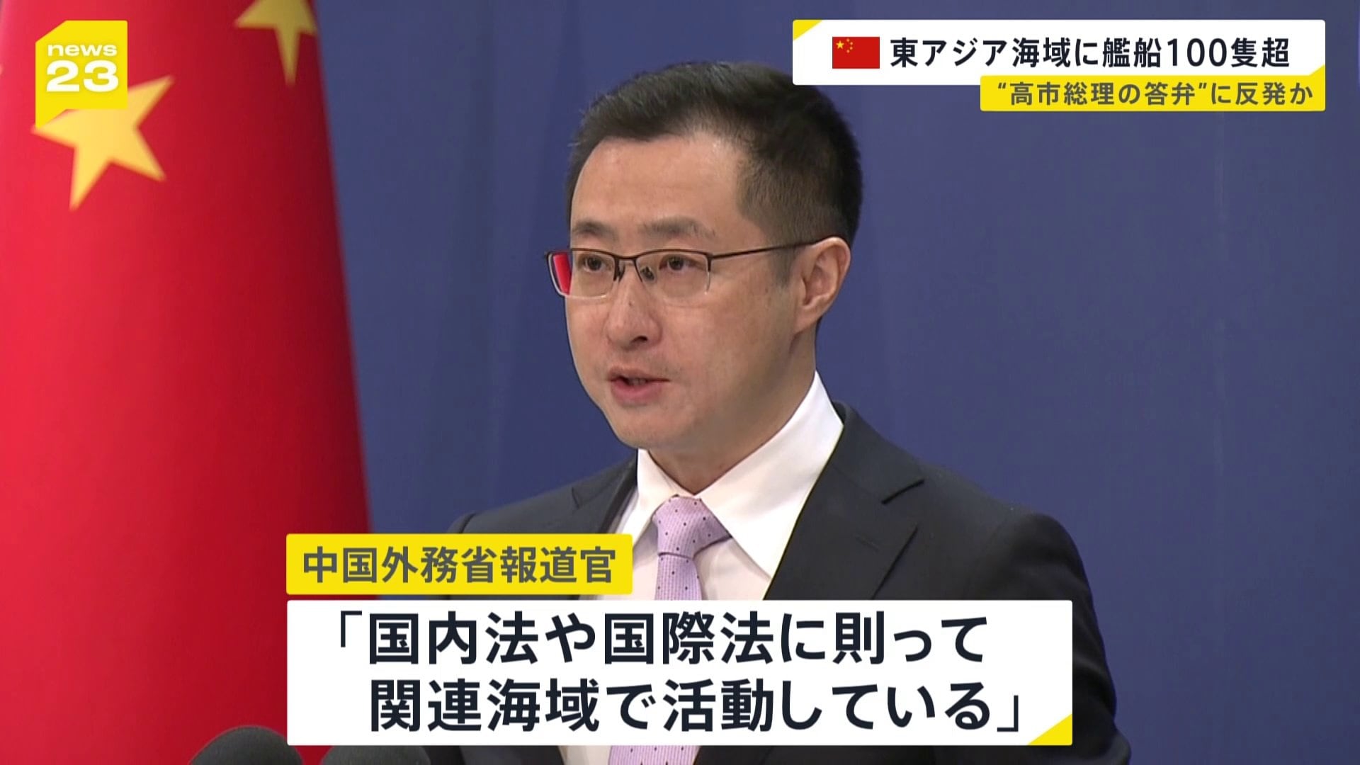 中国の艦船100隻超が東アジア海域に展開…軍事演習は？ 背景に高市総理