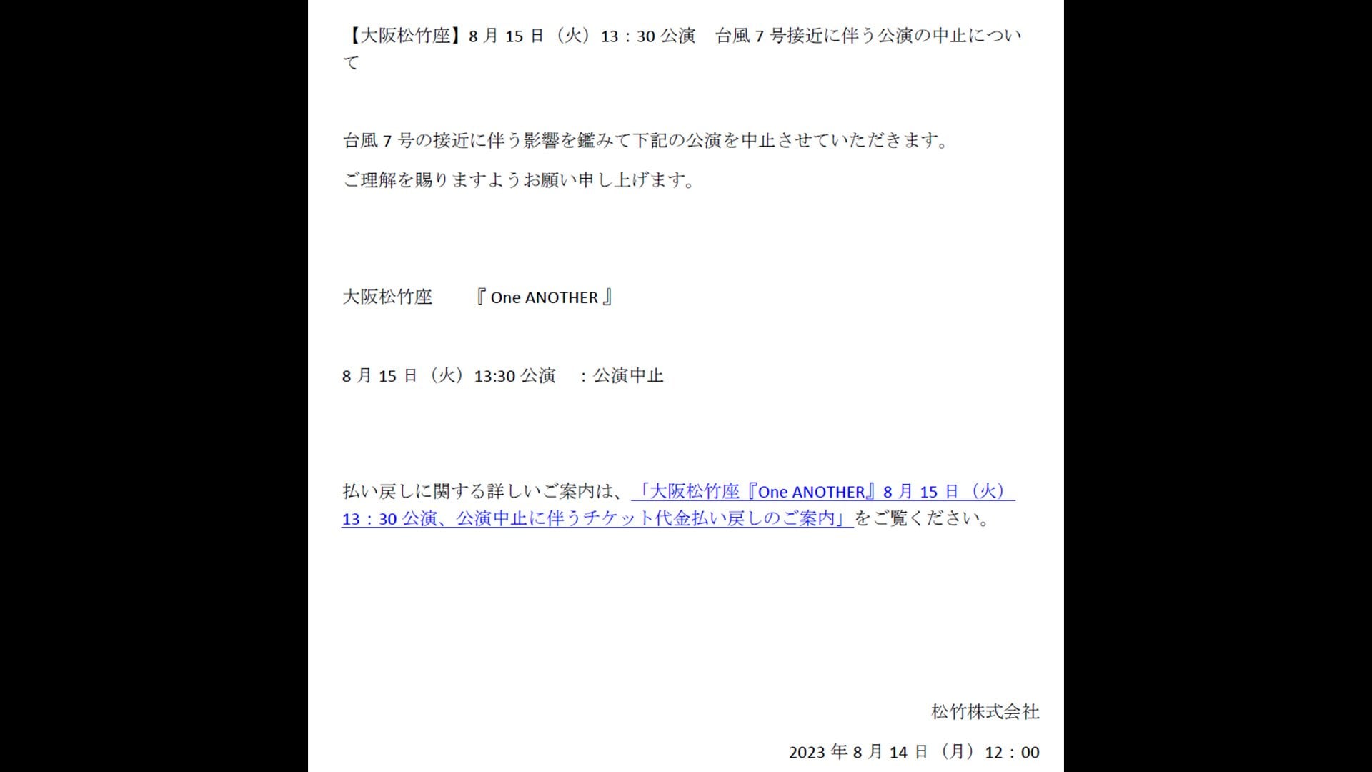 大阪松竹座 15日の公演中止を発表【台風7号】 | TBS NEWS DIG