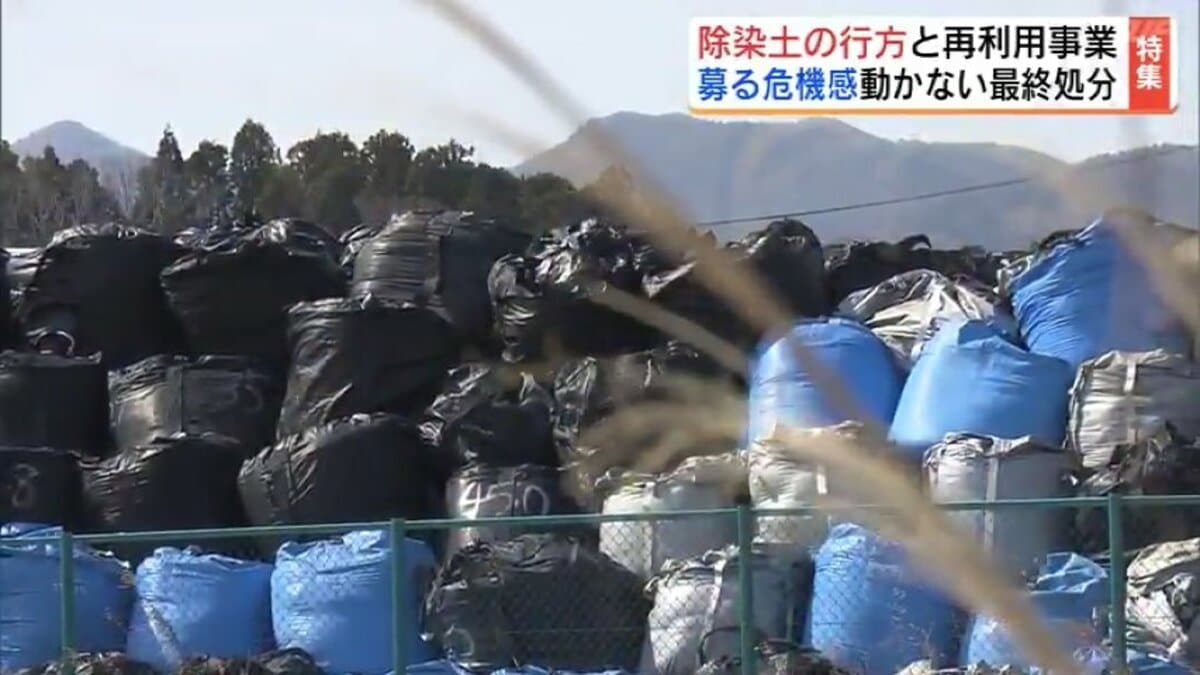 除染土は「県外で最終処分」進まない理解と計画 残り21年、約束の行方