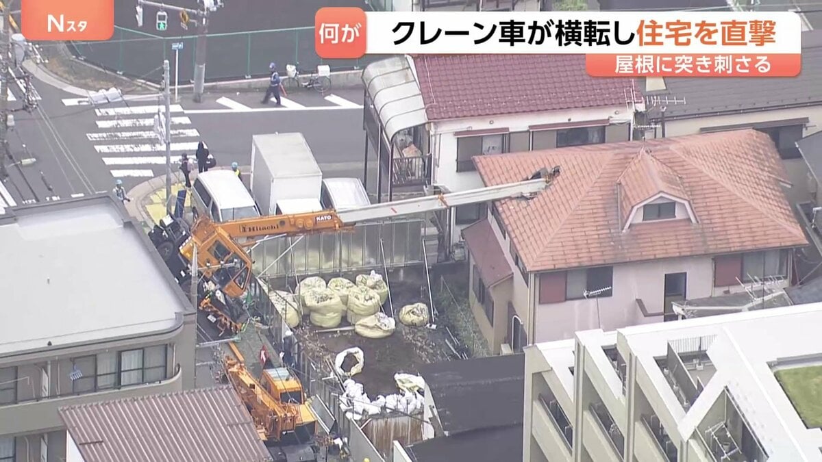 クレーン車が転倒 住宅の屋根に突き刺さる…天井に穴が開き、床に木片