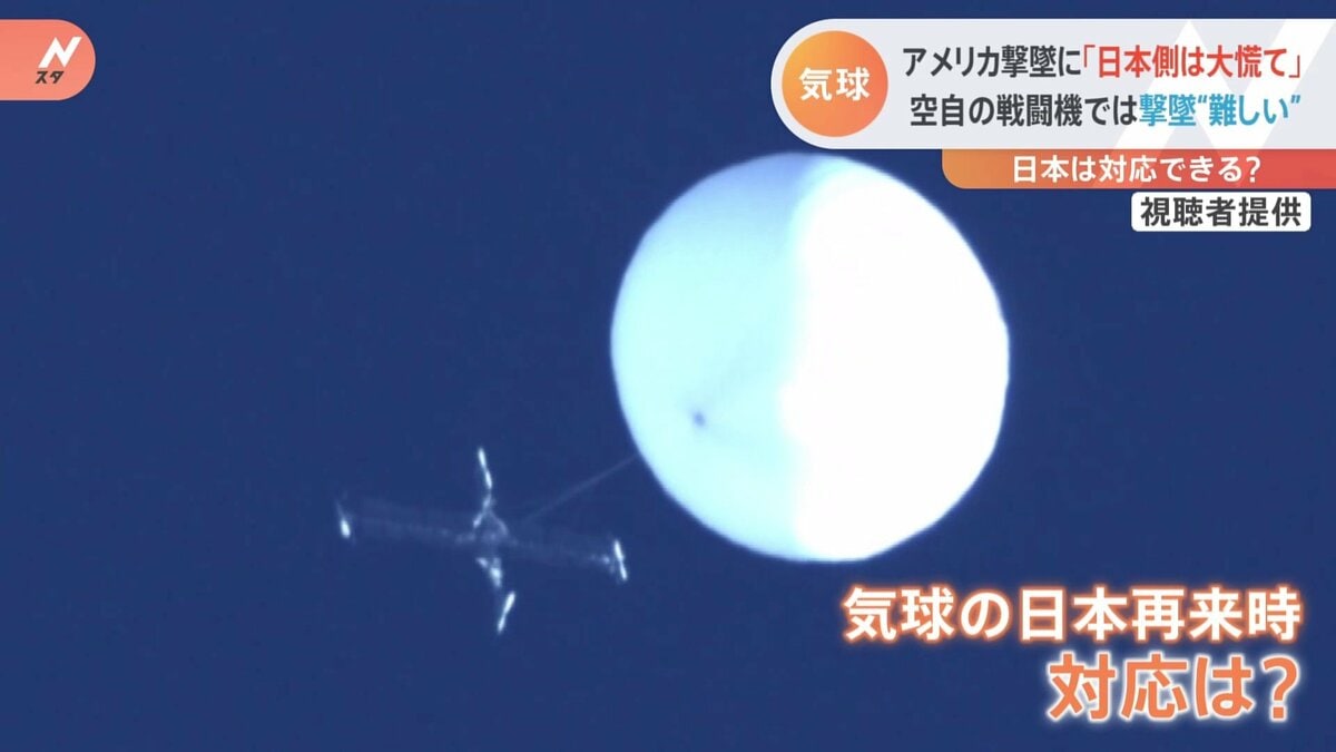 “他国の気球” 日本に来たら対応できる？ 「撃墜は難しい」との見方も | TBS NEWS DIG