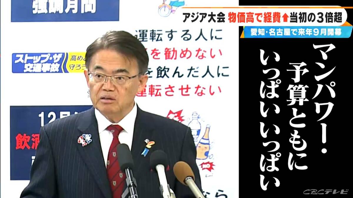 来年開催のアジア大会 愛知・大村知事｢マンパワー・予算ともにいっぱいいっぱい｣  2競技追加要請に｢ちょっと対応できない｣