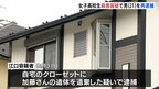女子高校生の遺体をクローゼットに遺棄　江口真先容疑者を殺人容疑で再逮捕　愛知・一宮市|TBS NEWS DIG