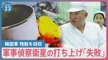 北朝鮮が軍事偵察衛星の打ち上げ「失敗」今後ミサイルどうなる？沖縄ではＪアラート…迎撃ミサイルPAC-3に課題も【news23】|TBS NEWS DIG