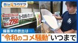 “令和のコメ騒動”はいつまで 凶作でもないのに品薄なのは"猛暑”の影響が 実現しない備蓄米の放出【Bizスクエア】|TBS NEWS DIG