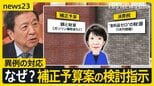 【“トリプル安”暮らしに影響は…】なぜ“いま”補正予算案の検討を指示？「長期金利」急騰で一時2.8％に上昇　日本経済への警戒サインか【news23】|TBS NEWS DIG