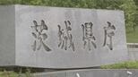 茨城県が不法就労の外国人に関する“通報報奨金制度”を運用開始　悪意ある通報は一切受け付けず「外国人排斥とは無縁」　県庁前では抗議活動も|TBS NEWS DIG