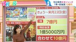 「宝くじ」どこで買う?去年は名古屋で計38億円!“大河の法則”とは【ひるおび】|TBS NEWS DIG