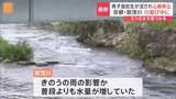 「友人が川に飛び込んで流された」京都市・賀茂川で川遊びをしていた男子高校生が流され心肺停止|TBS NEWS DIG