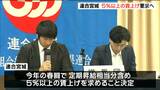 労働団体・連合宮城 2026年春闘に向け "全体賃上げ5%以上などを要求"「賃金が上がっても物価を上回っていない状況が生活者の不満になっている」|TBS NEWS DIG