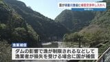 川辺川の流水型ダム計画めぐり 国が漁協に補償交渉へ 熊本|TBS NEWS DIG