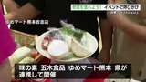 野菜をもっと食べよう!  イベントで呼びかけ　 1日の摂取目標350グラム　熊本県民の平均は? 　|　熊本のニュース｜RKK NEWS｜RKK熊本放送
