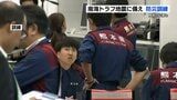 『南海トラフ地震』に備えた防災訓練 国や自衛隊など1800人が参加 | 熊本のニュース|RKK NEWS|RKK熊本放送