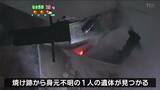 仙台市で住宅1棟が全焼　1人が死亡　|　宮城のニュース│tbc NEWS│tbc東北放送