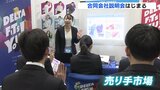 “売り手市場” 就職活動が本格化　中国エリア最大級の合同会社説明会はじまる　広島|TBS NEWS DIG