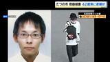 【たつの市母娘殺害事件】事件発覚の３日前、容疑者「人を殺した」と警察官に話す　話の内容に具体性がなく…警察官は現場付近まで男を送り届ける　その後殺人容疑で指名手配|TBS NEWS DIG