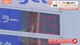 原油価格高騰で1リットルあたり30円近く値上げするガソリンスタンドも　政府19日出荷分から新たなガソリン補助金導入　170円超は全額補助の方針|TBS NEWS DIG