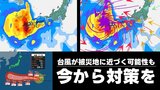 【被災地の天気】台風13号　雨風シミュレーションでは熊本に近づく可能性も　今からぜひ対策を　いまどこ？　気象庁1日午後6時45分発表最新　熊本の天気　|　熊本のニュース｜RKK NEWS｜RKK熊本放送