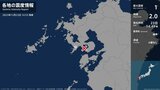 長崎県で最大震度1の地震 長崎県・長崎市 | 長崎のニュース | 天気 | NBC長崎放送
