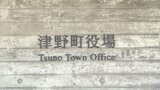 中学校で「MacBook Pro」紛失…町内全て371人分の児童生徒・教職員の個人情報が漏えいのおそれ…警察は窃盗の疑いで捜査【高知・津野町】 | 高知のニュース・天気|KUTV NEWS | KUTVテレビ高知