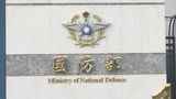 中国軍の「長距離火力実弾射撃の実施」発表　台湾国防部「地域の平和と安定を深刻に破壊するものだ」|TBS NEWS DIG