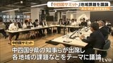 9県知事らが「東京一極集中の是正」「防災・減災」など議論 中四国サミット|TBS NEWS DIG