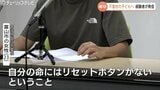 「命にリセットボタンがない」 不登校経験者が夏休み明け前にメッセージ 1人で悩まず相談を 富山 | 富山のニュース|天気・防災|チューリップテレビ