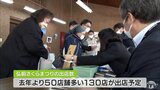 弘前さくらまつりの出店受付始まる　飲酒・宴会可能で去年より５０店舗増える|TBS NEWS DIG