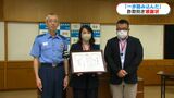 不審に感じ… うそ電話詐欺防ぎ逮捕に 鹿児島銀行の女性に感謝状 | 鹿児島のニュース|MBC NEWS|南日本放送
