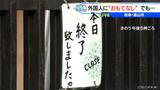 飲食店が見つからない“夕食難民”　人手不足で「ホテルは素泊まり」「飲食店はランチのみ」 夜まで対応できない背景は？|TBS NEWS DIG