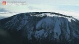 一杯のコーヒーからたどる世界遺産･･･アフリカ最高峰からアンデス山脈まで【世界遺産／キリマンジャロ国立公園（タンザニア）】|TBS NEWS DIG