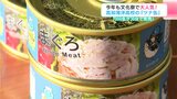 「ものすごくうれしいです」7000缶が30分で完売!今年も大人気! 文化祭や販売実習などでしか手に入らない高知海洋高校の『ツナ缶』 | 高知のニュース・天気|KUTV NEWS | KUTVテレビ高知