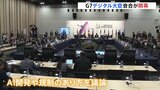 ChatGPT(チャットGPT)など“AI利用”の規制で温度差 G7デジタル・技術大臣会合が開幕|TBS NEWS DIG