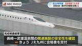 西九州新幹線『線路・トンネル・駅など関連施設の安全性を確認』検査合格書交付 | 長崎のニュース | 天気 | NBC長崎放送